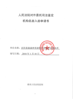 辽宁省高级人民法院入册
